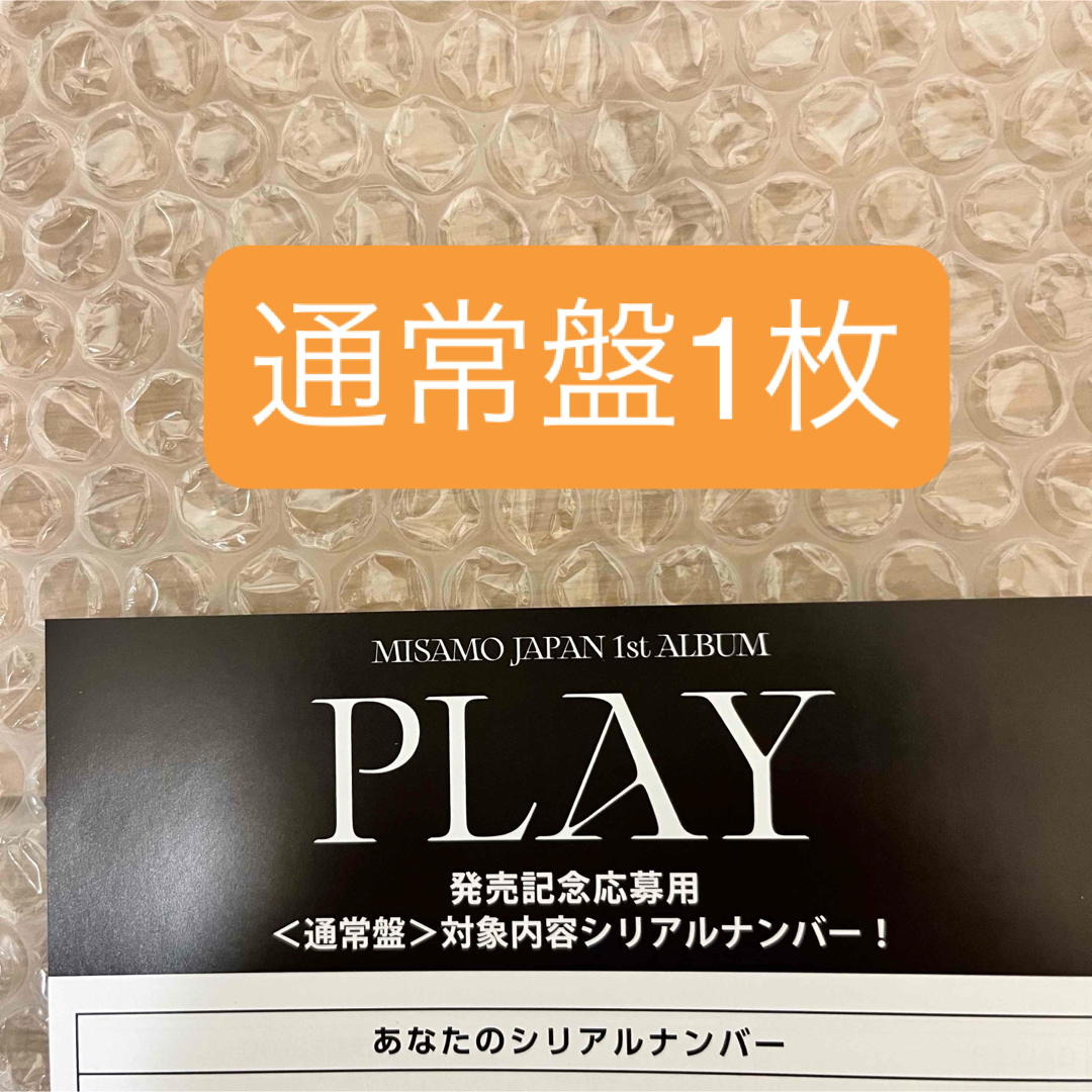 misamo playシリアル1枚☆通常盤☆の通販 by まろん｜ラクマ