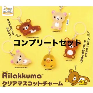 リラックマ（キーホルダー）のフリマアイテム一覧