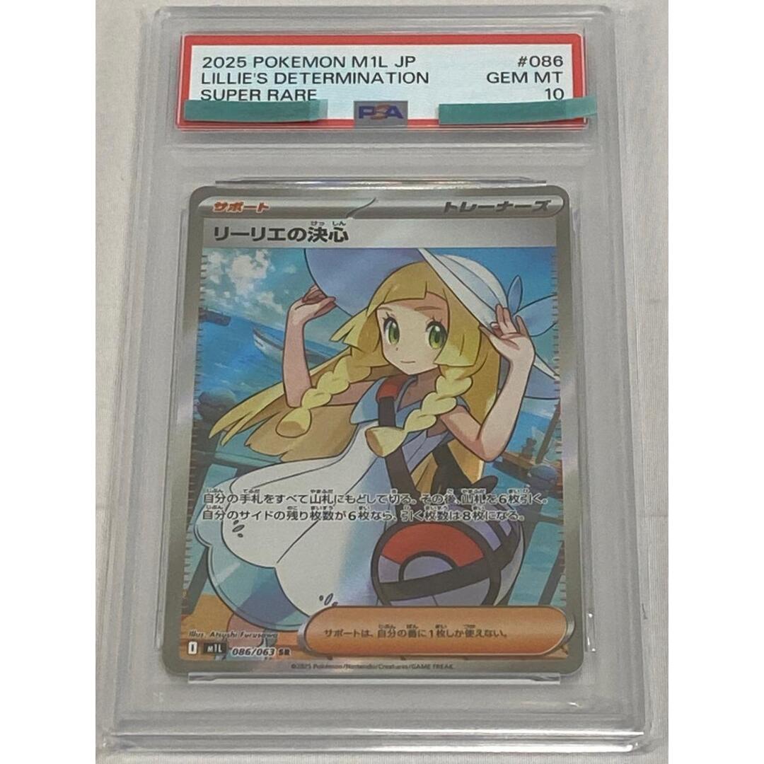 リーリエの決心 SR [メガブレイブ] M1L 086/063 (PSA10) ポケモン