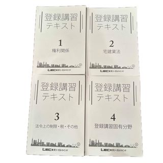 LEC - 出る順宅建士合格テキストと過去問題集2024の通販 by いちご's