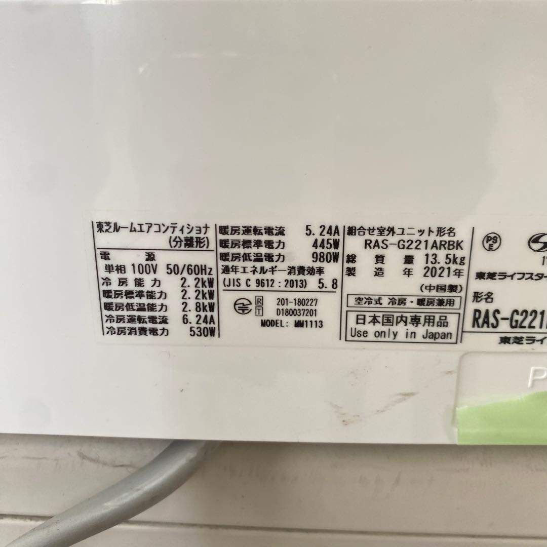 TOSHIBA ルームエアコン 主に6畳 RAS-G221ARBK 2021年製の通販 by
