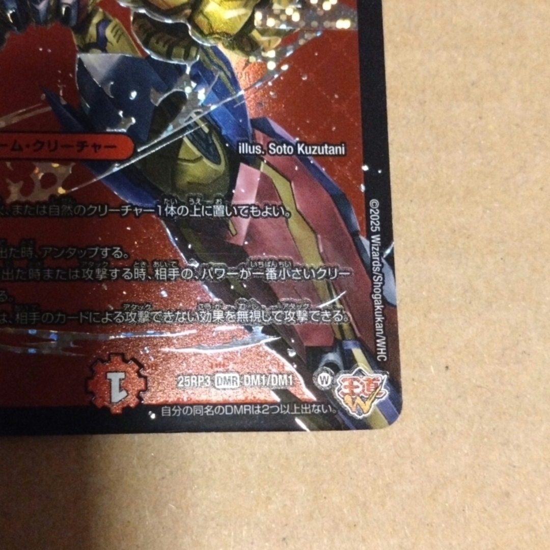 デュエルマスターズ - デュエナマイト版 轟く邪道レッドゾーンの通販