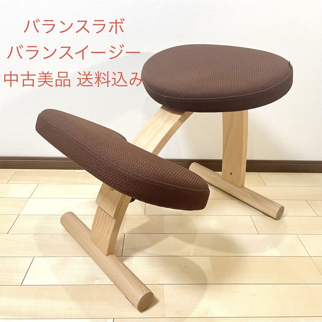 balans Lab - バランスチェア バランスイージー ダークブラウン 中古美