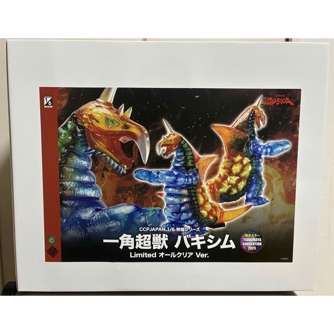 新品未開封 CCP バキシム Limited オールクリア Ver. 限定 怪獣の通販