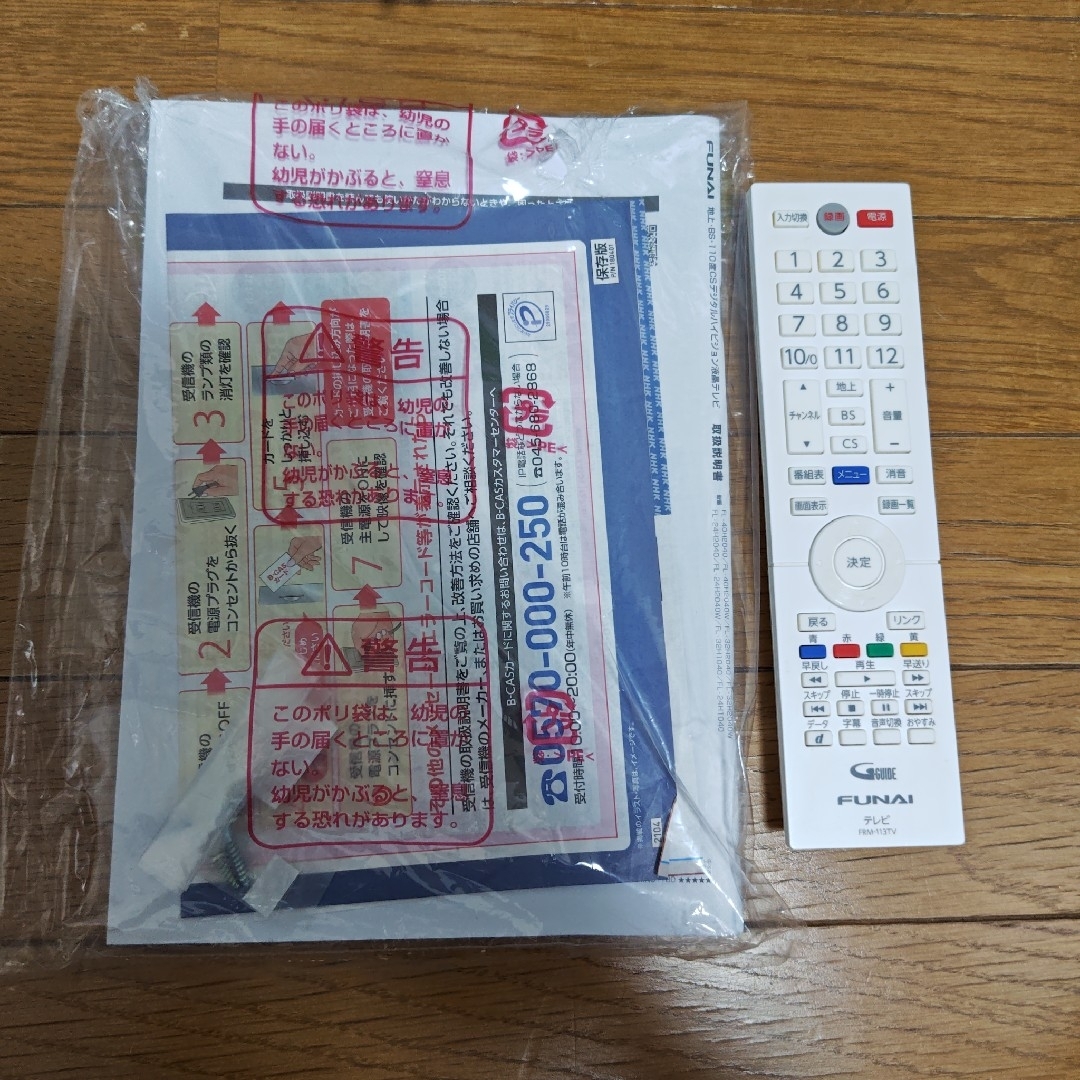 FUNAI - 【HDD内蔵／美品】FUNAI 液晶テレビ FL-24H2040W 付属品完備の