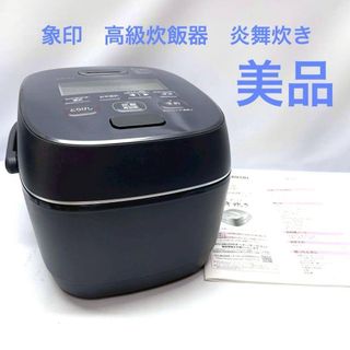 象印 - 専用 象印 炎舞炊き 濃墨 NW-US07-BZの通販 by おまるショップ