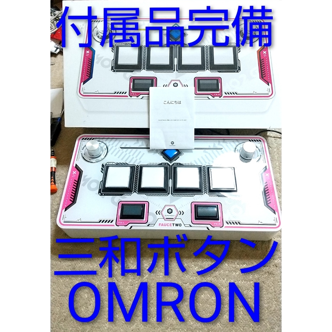 三和 オムロン FAUCETWO コントローラー SDVX サウンドボルテックスの