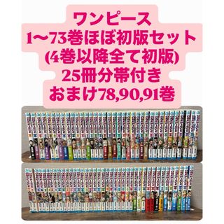 ONE PIECE - 初版 帯 ONE PIECE 巻80の通販 by peroco's