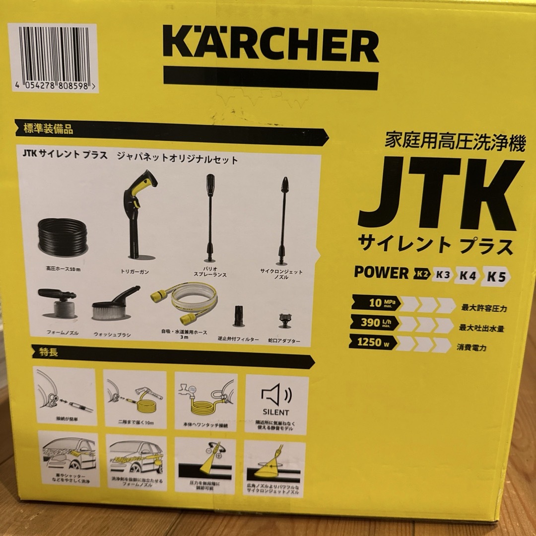 KARCHER - ケルヒャー 高圧洗浄機 JTK サイレントプラス ジャパネット