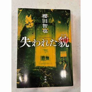 新潮社 - □金閣寺 三島由紀夫 新潮文庫 新潮社 昭和53年10月15日 49刷