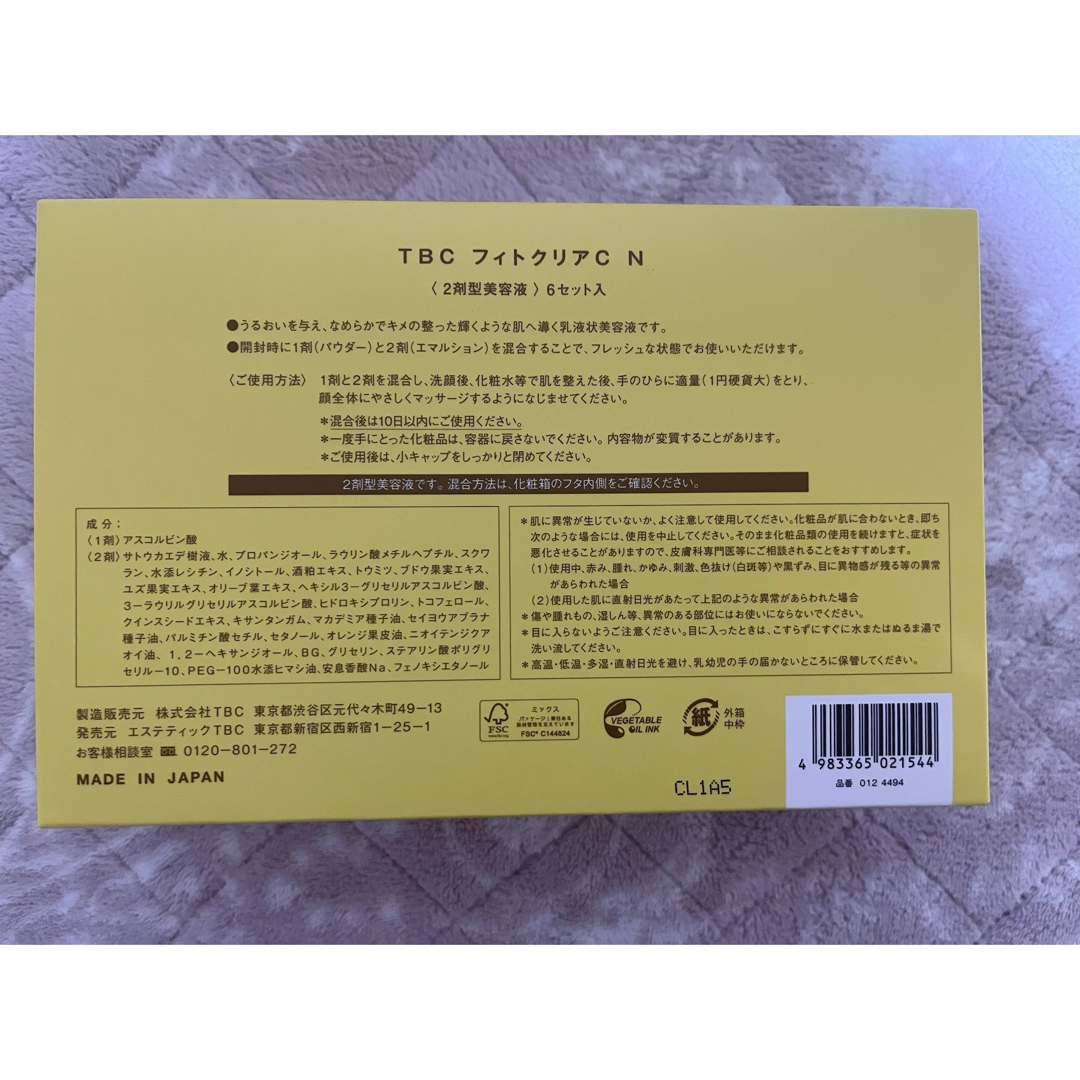 TBC - 【新品・未使用・未開封】 TBC フィトクリアC N〈2剤型美容液〉6