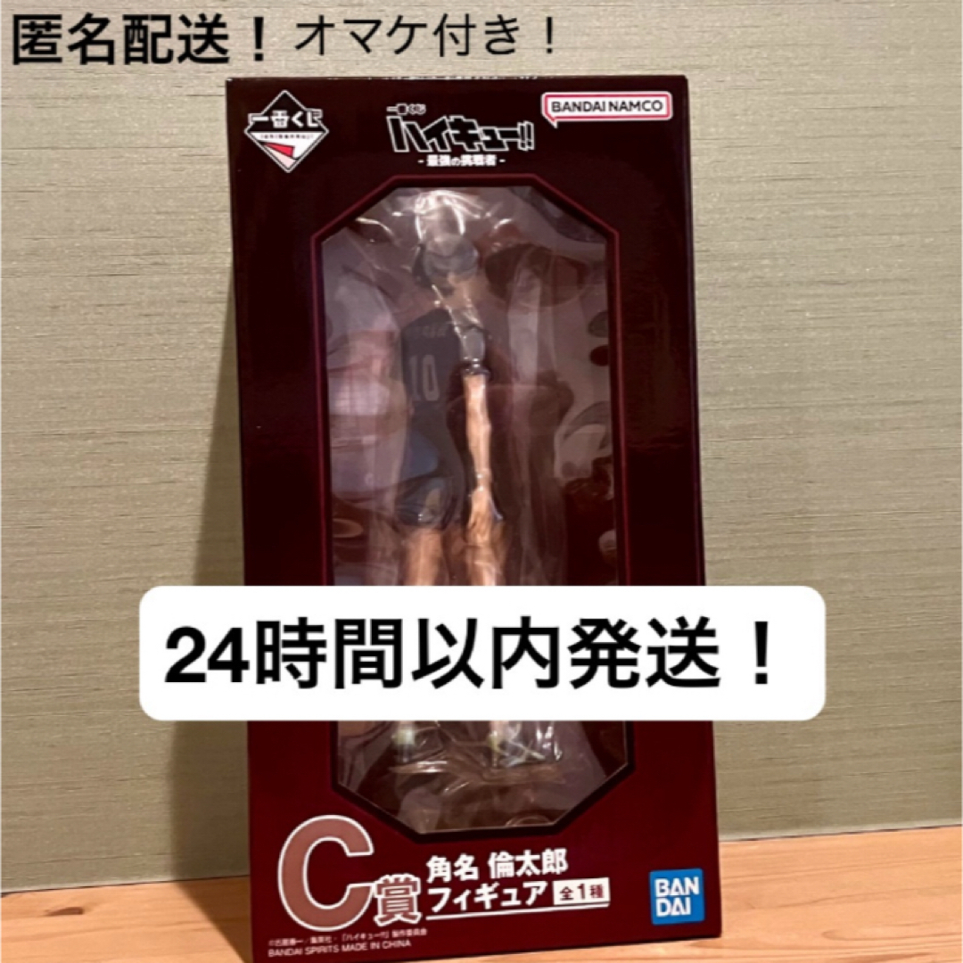 C賞 角名 倫太郎 フィギュア ハイキュー 一番くじ すなりんたろう