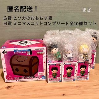 G賞 H賞コンプ ミニフィギュア ヒソカのおもちゃ箱 ハンターハンター