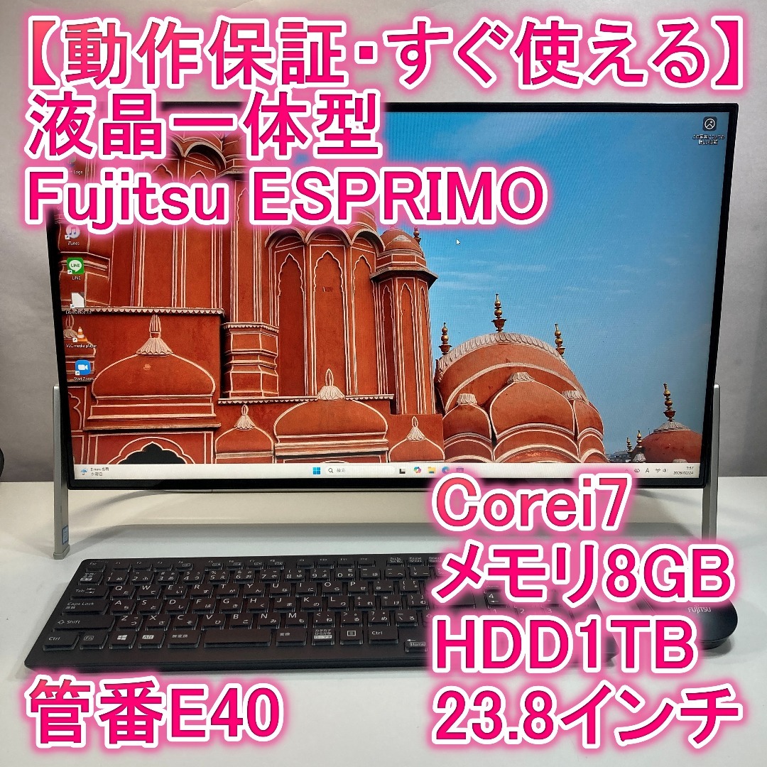 富士通 - Fujitsu 液晶一体型 i7 23.8インチ Windows11 パソコンの通販