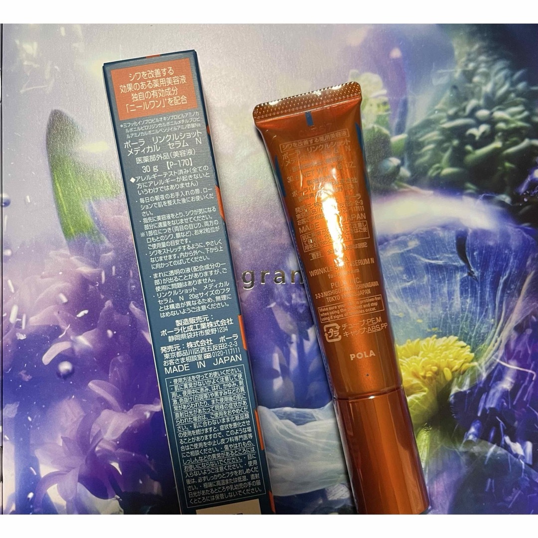 POLA - 2026年1月限定発売ポーラリンクルショット30g1本の通販 by