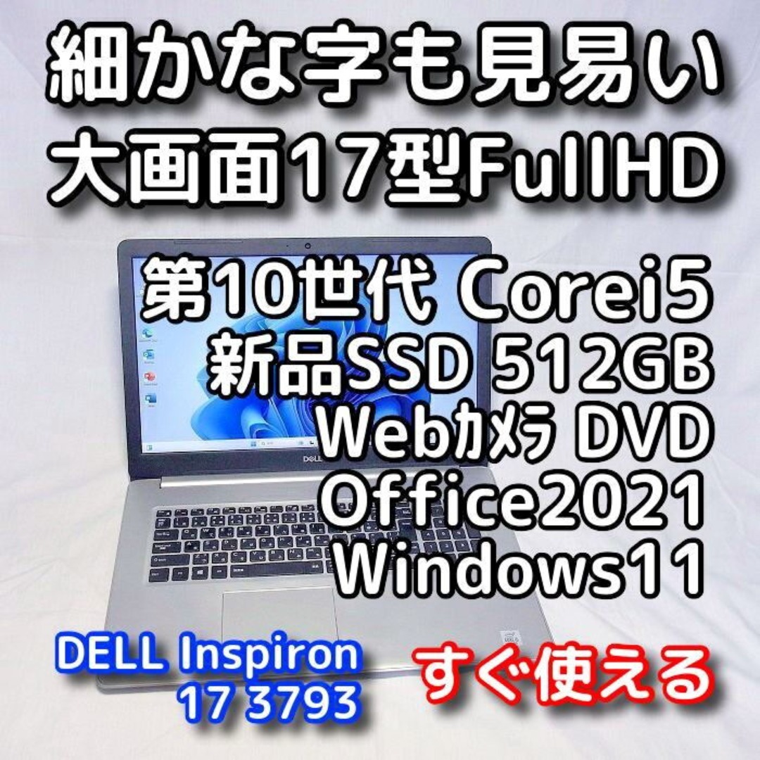 DELL - 【メモリ等が更に急騰！お早めに】17型デルノートパソコン／第