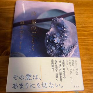 負けヒロインが多すぎる! 1巻 サイン本 マケイン 雨森たきびの通販 by