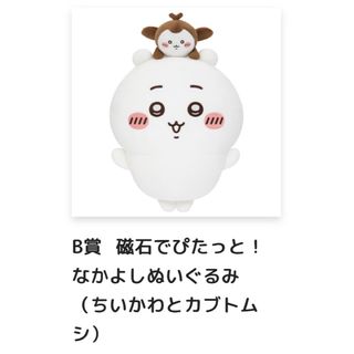 ちいかわ - ちいかわ おばけ‥ってこと！？な ぷちミニマスコット