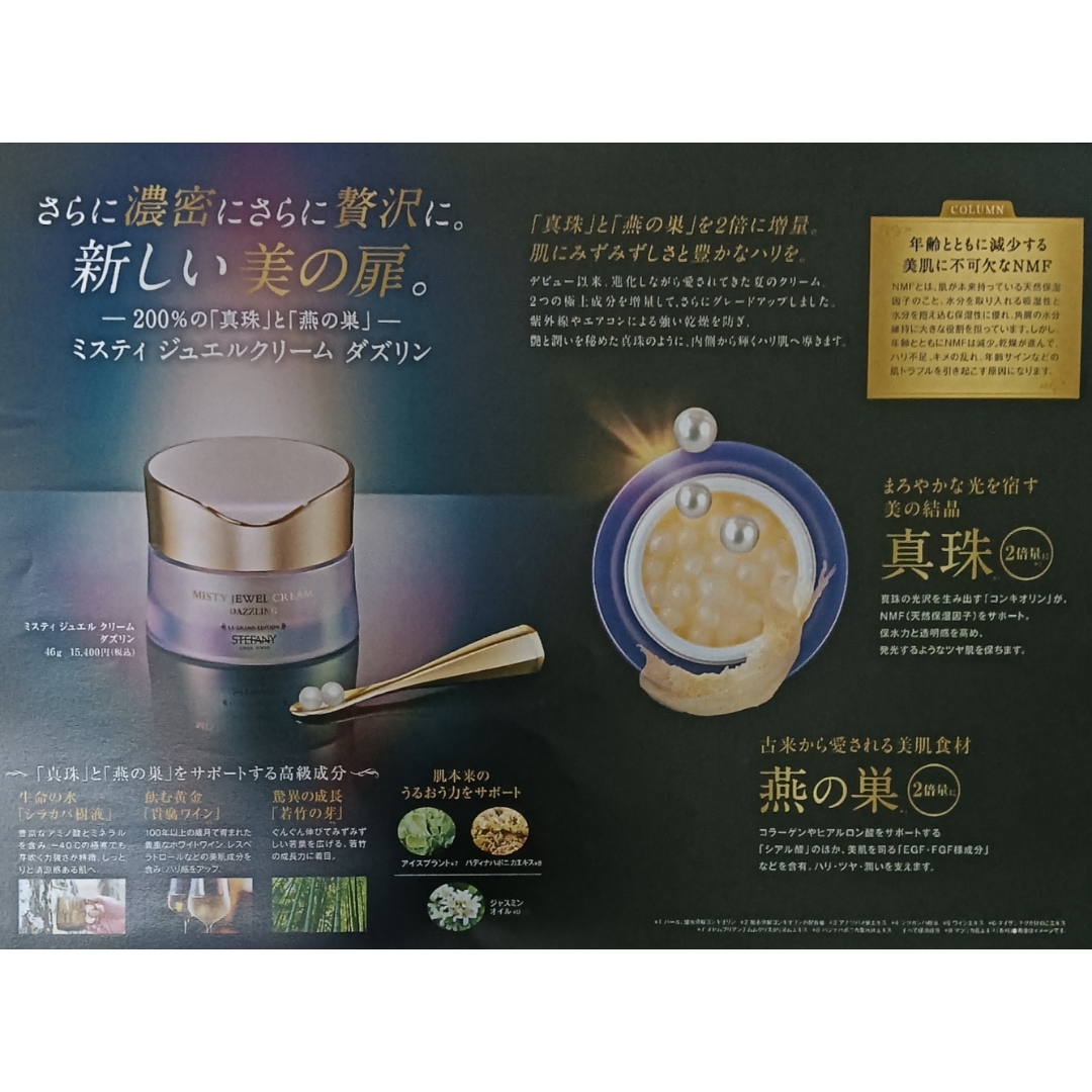 ミスティジュエルクリームダズリン46gの通販 by kou's shop｜ラクマ