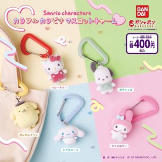 サンリオ - マイメロディ シークレットチャームA コンプリートセット