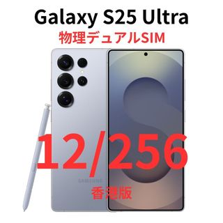 Galaxy - 【香港版】Galaxy S25 Ultra 12/256GB ブルー｜新品未開封の
