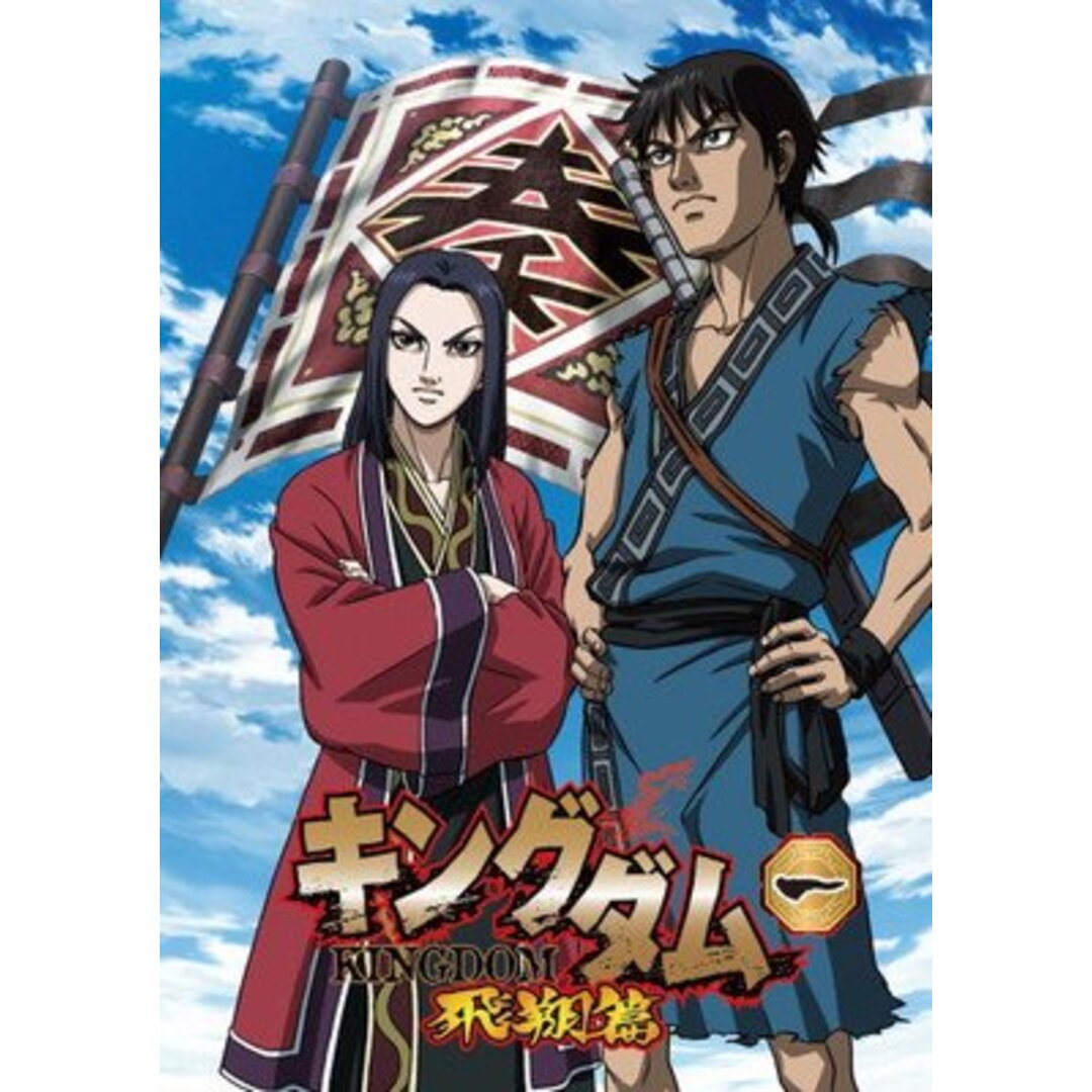 中古】 キングダム 飛翔篇 (19巻セット) [レンタル落ち] [DVD