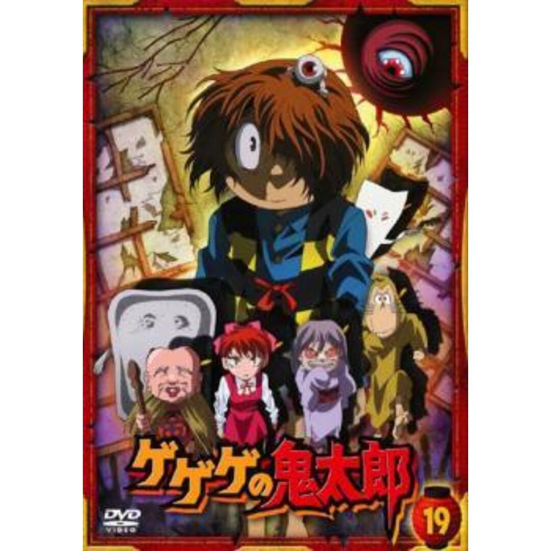 中古】 ゲゲゲの鬼太郎 2007年TVアニメ版 19 [レンタル落ち][DVD]の