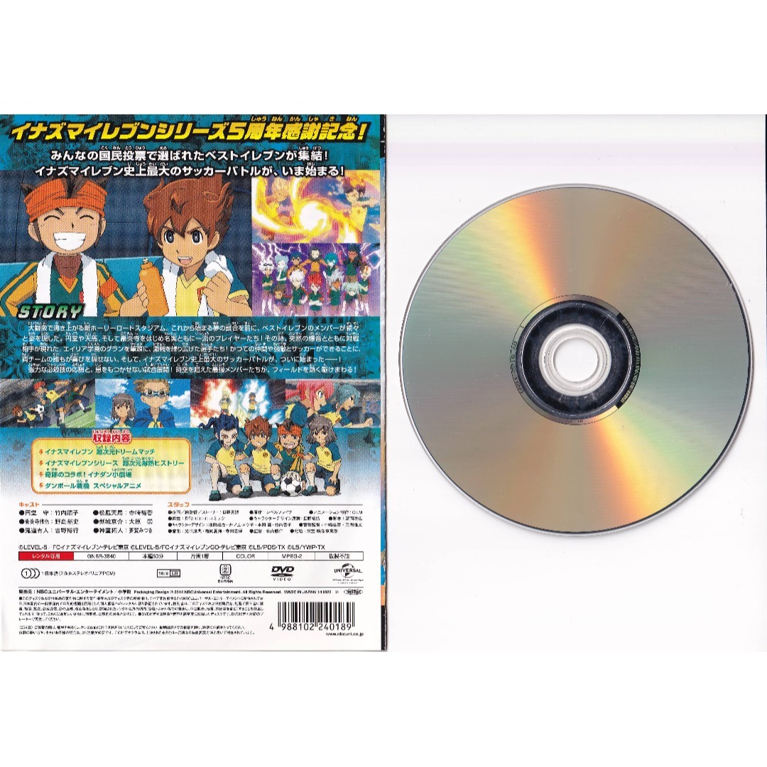 rd16658 劇場公開アニメ イナズマイレブン 超次元ドリームマッチ 中古