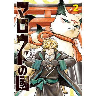 初版 第1刷発行 ONE PIECE 1 尾田栄一郎 1巻 ワンピース 集英社の通販