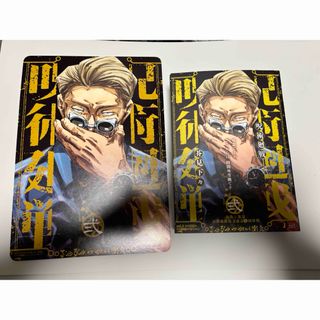 呪術廻戦 - 呪術廻戦 25巻(特典しおりなし)の通販 by ぱる's shop