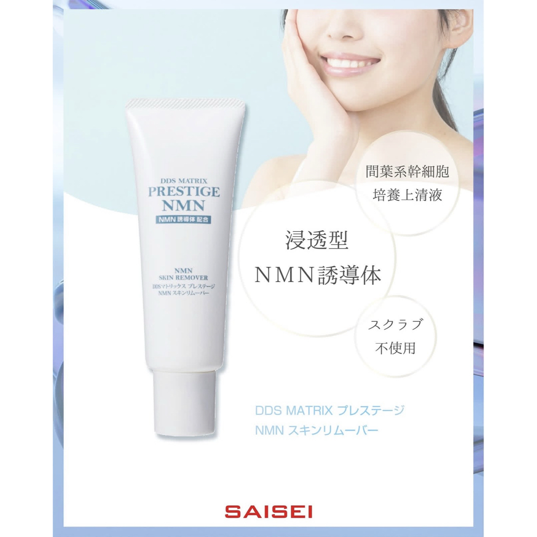 MATRIX - DDSマトリックス プレステージ NMN スキンリムーバー ジェル4