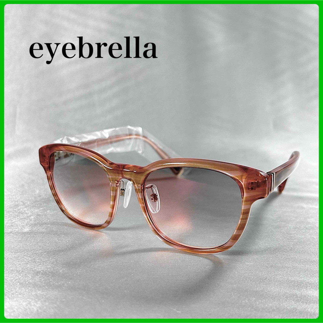 アイブレラエテルナ コーラルピンク 多機能レンズ サングラス