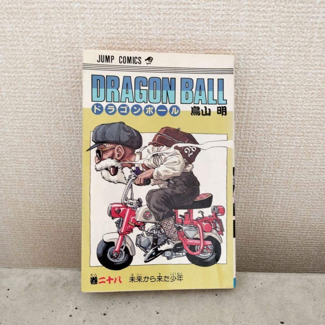 ドラゴンボール - 【激レア】ドラゴンボール DRAGON BALL 第28巻 初版
