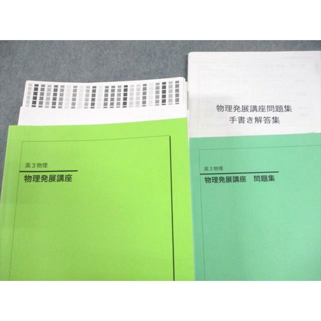 鉄緑会による24年高3物理 物理の登竜門手書き解答集 駿台 河合塾 鉄緑