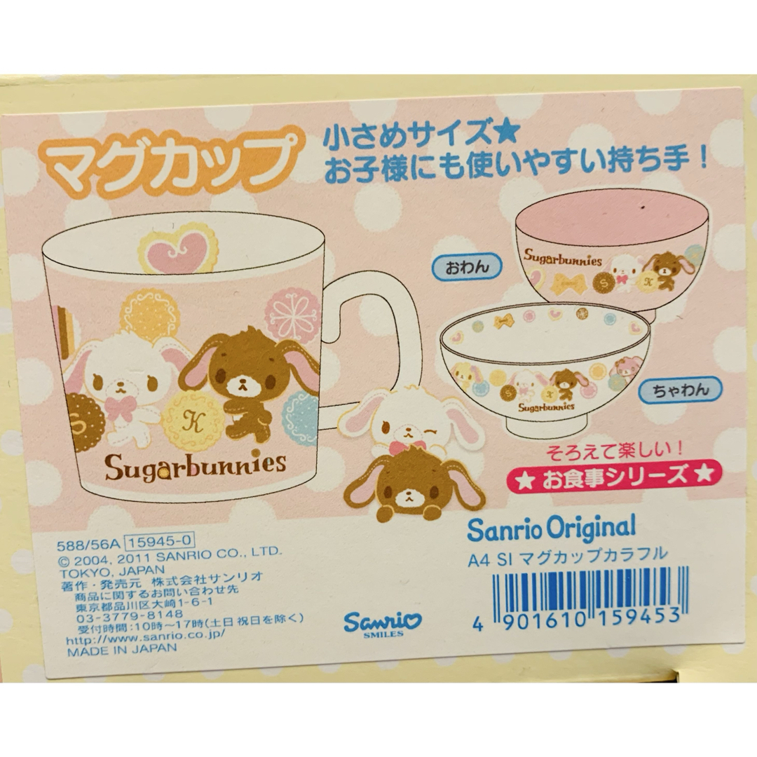 サンリオ - シュガーバニーズ SugarBunnies しろうさ くろうさ
