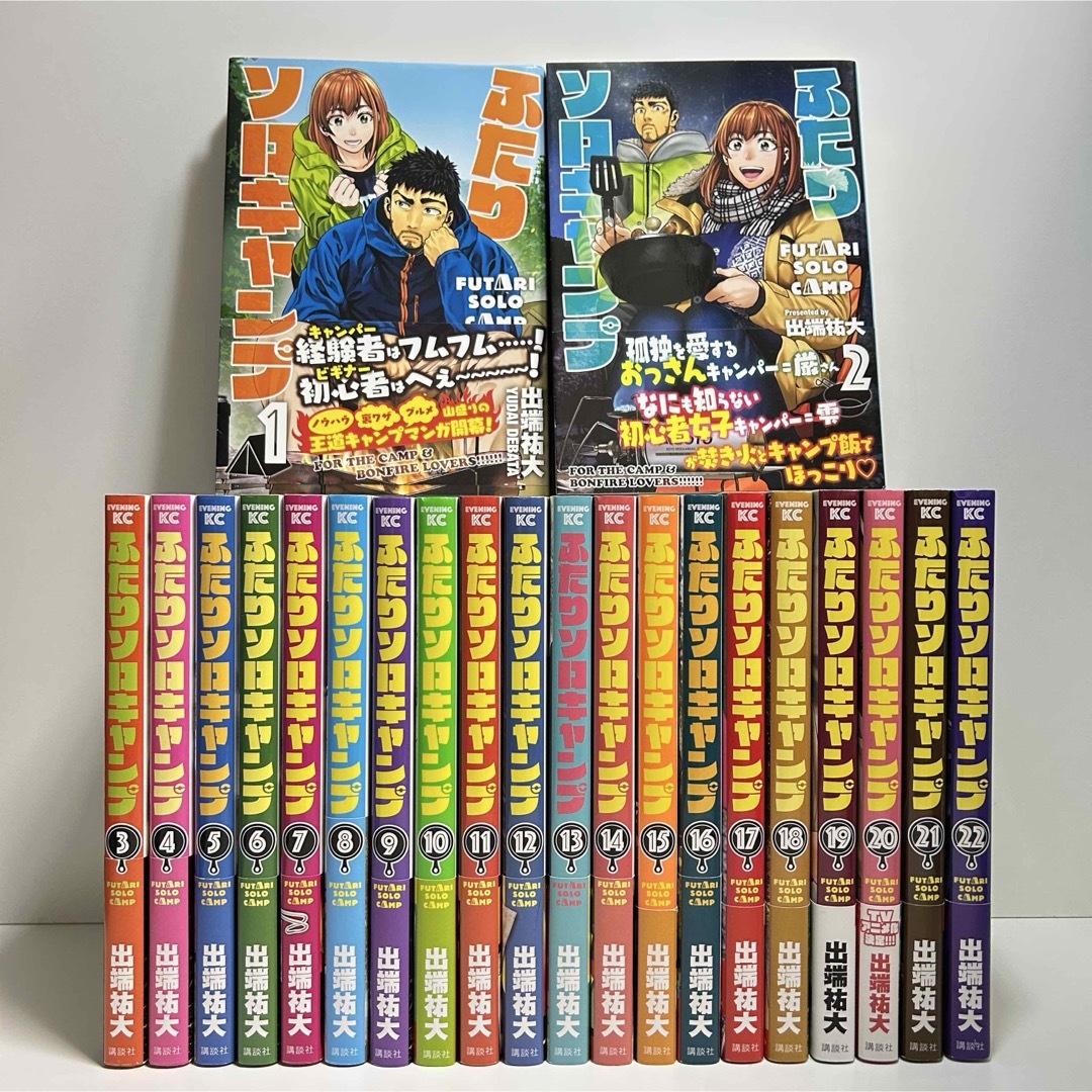 ふたりソロキャンプ 1〜22巻 全巻セット まとめ売り 漫画 マンガ 全巻