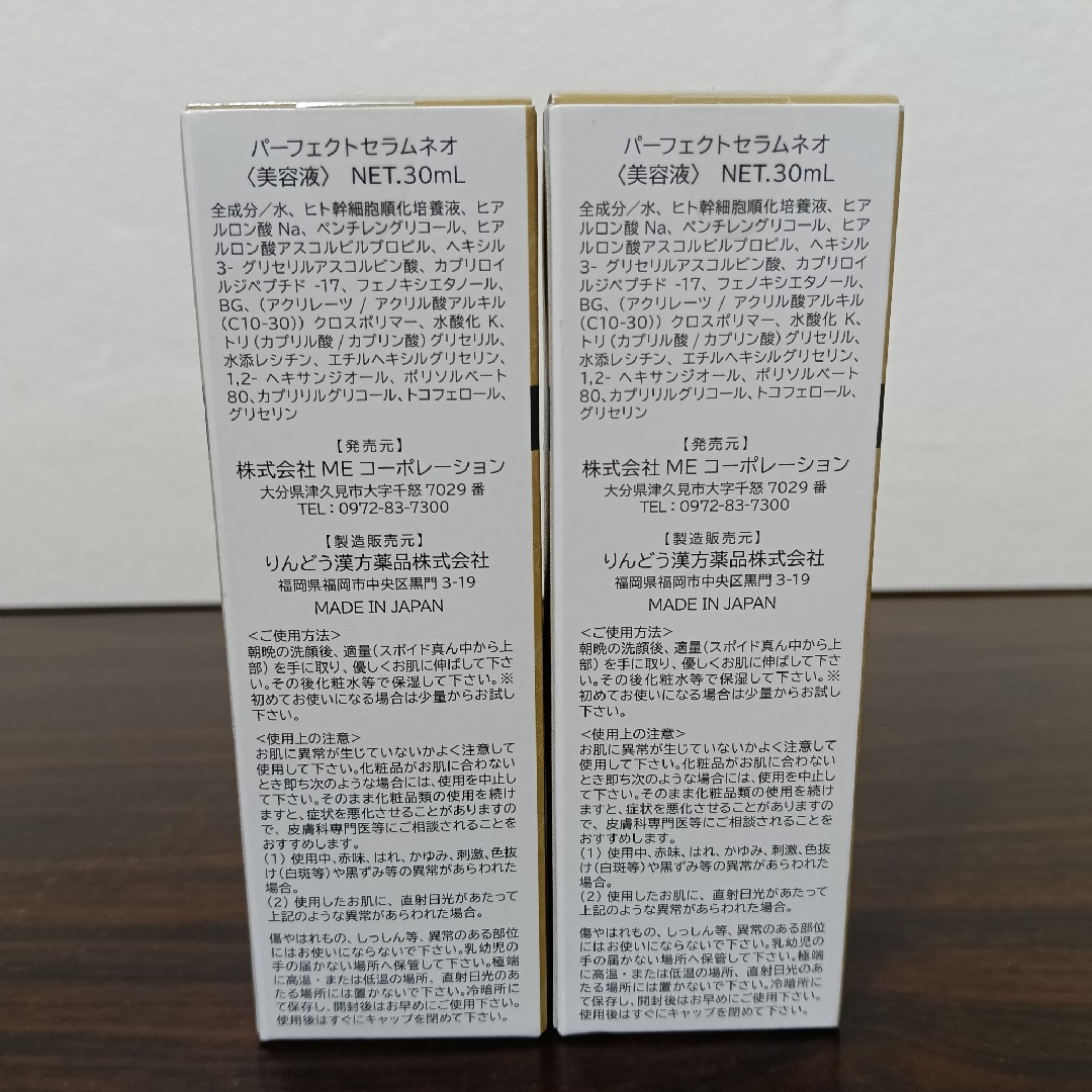 1-172 パールプラス パーフェクトセラムネオ 30mL 美容液 2箱セット