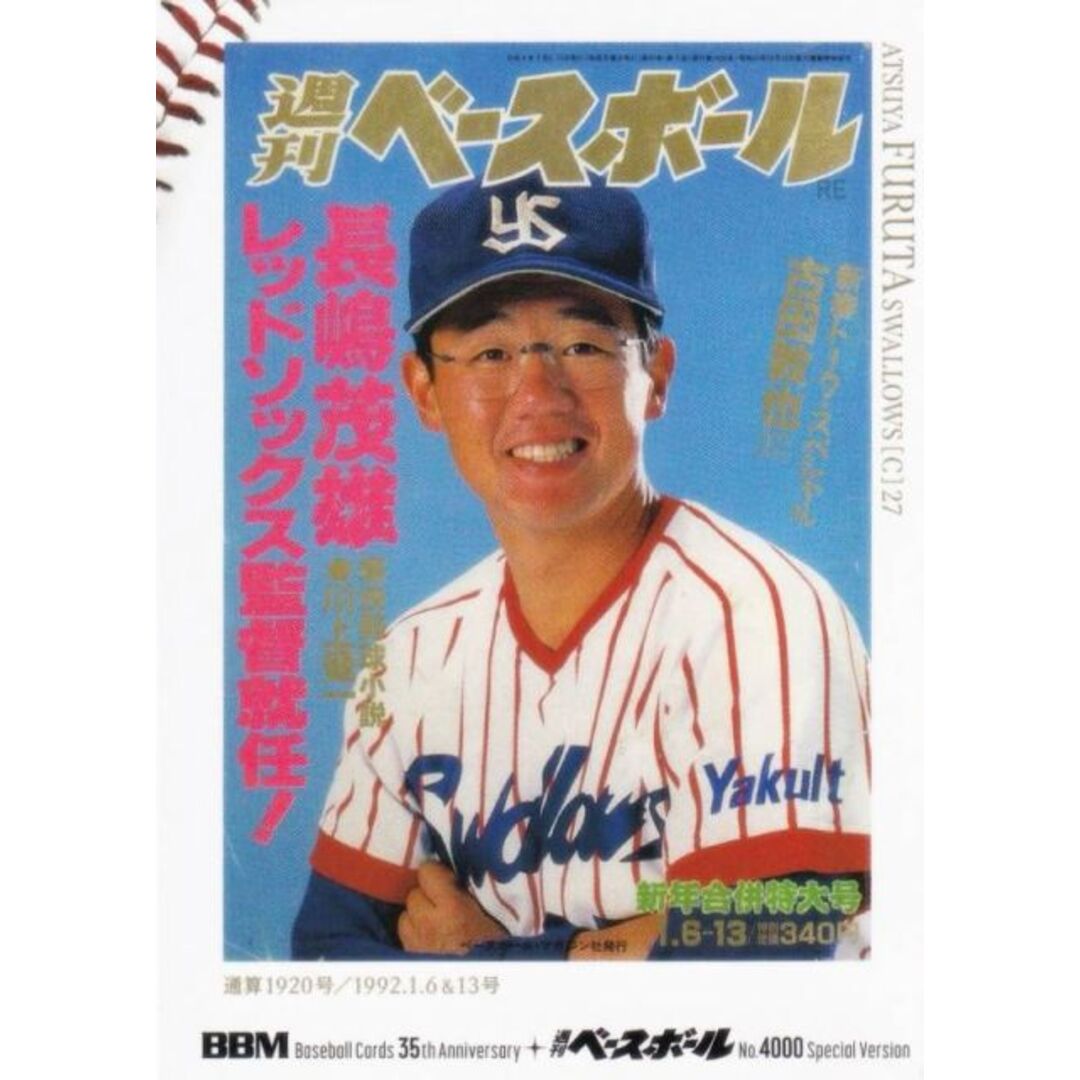 週べ表紙シークレット版】BBM ベースボールカード 066 古田敦也