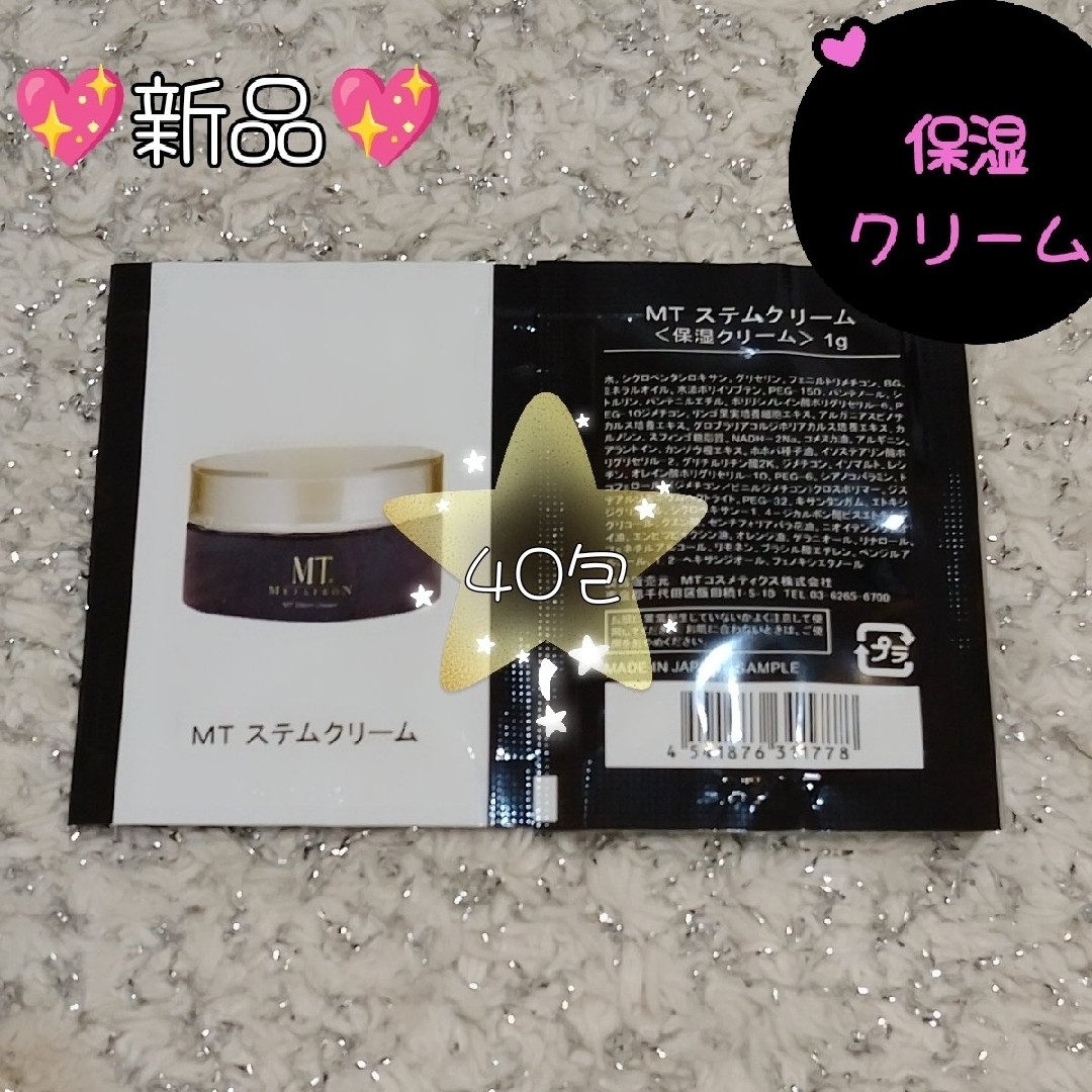 MT METATRON - MT メタトロン ステムクリーム サンプル 40包の通販 by