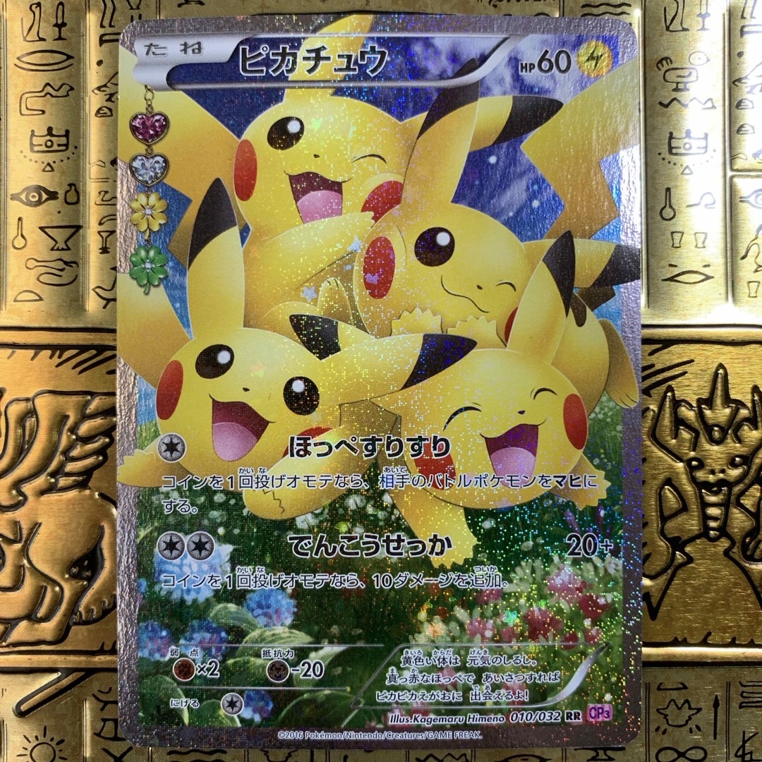 ポケモン - 【高騰中】 美品 ポケモン ピカチュウ ポケキュン RR