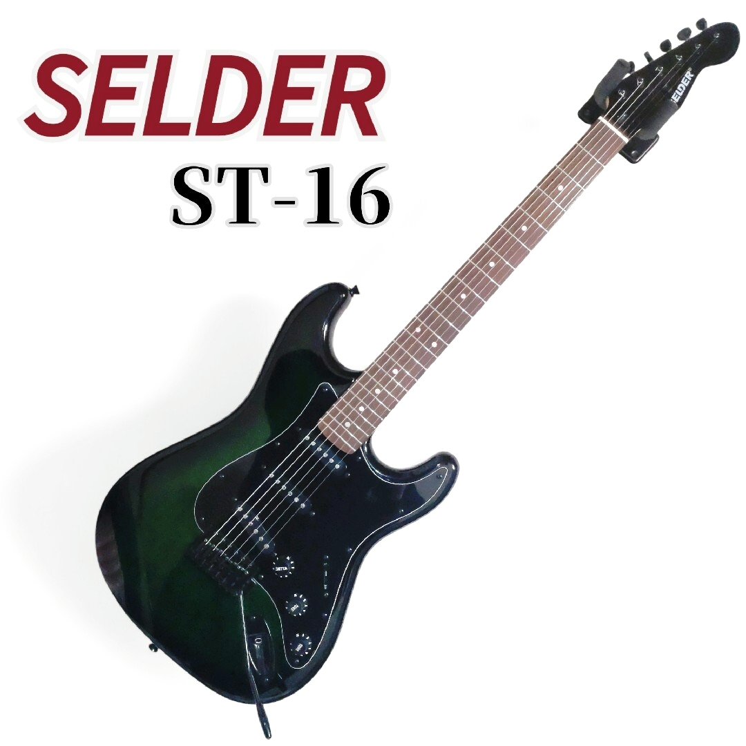 極美 SELDER ST-16 エレキギター ストラト グリーン サンバーストの