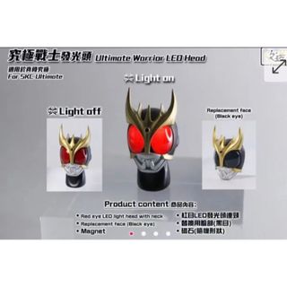 真骨彫仮面ライダークウガ アルティメット専用 発光ヘッド 2.0verの
