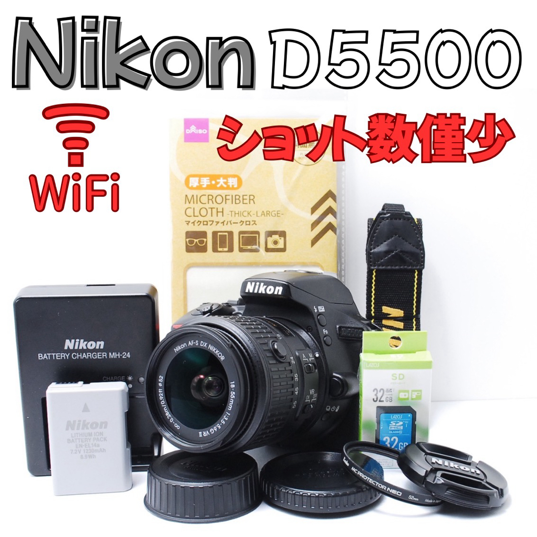 Nikon - 【使用回数僅少】美品 Nikon D5500 手ぶれ補正レンズ付き WiFi
