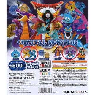 SQUARE ENIX - ドラゴンクエスト クリスタルモンスターズ 大魔王セット