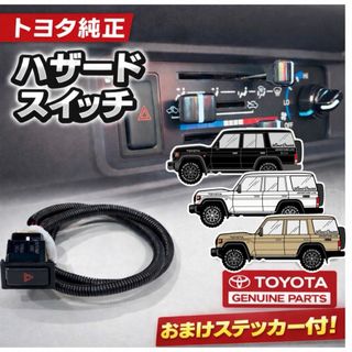 トヨタ - 再再販 ランドクルーザー70 4灯化キット 純正 テールレンズ