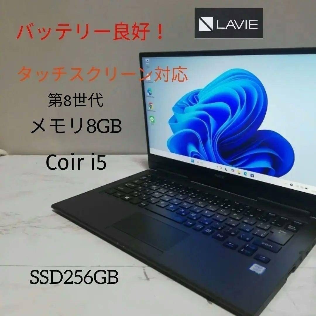 バッテリー絶好調！タッチスクリーン対応 NEC 8GB SSD256GB 管理D