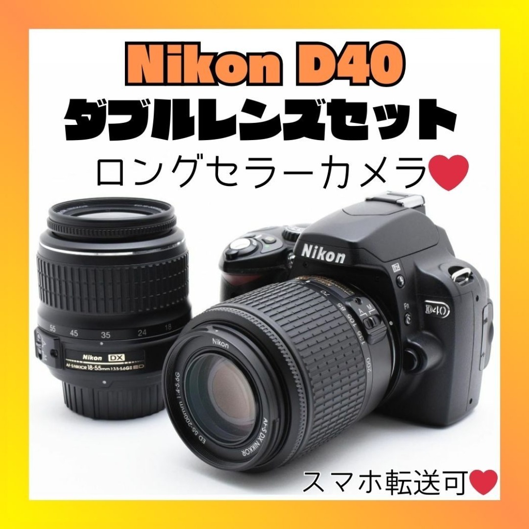 ❤️自然でやさしい色表現❤️ Nikon D40 ❤️ダブルズームセット❤️