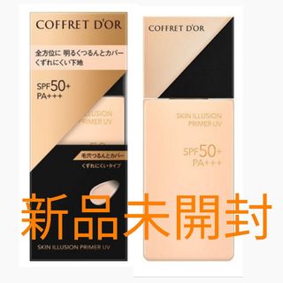 COFFRET D'OR - 【新品未開封】コフレドール 毛穴つるんとカバー化粧