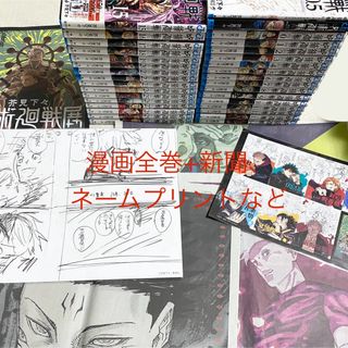 呪術廻戦 - GW価格【28冊】呪術廻戦 26巻＋0巻＋0.5巻入りの通販 by ご