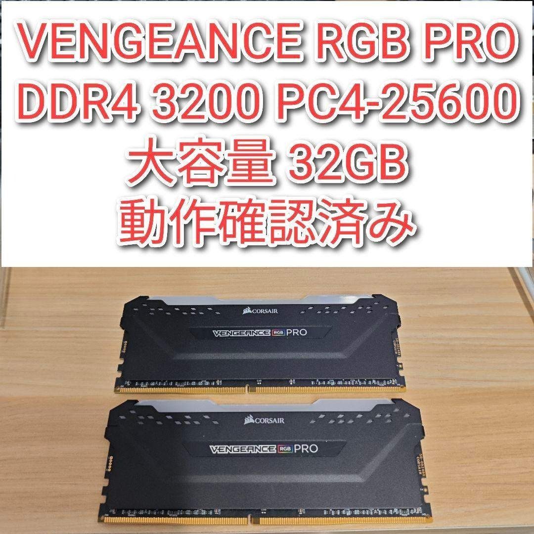 RGB PRO DDR4 3200 32GB PC4-25600 動作確認済み@の通販 by ramucun3